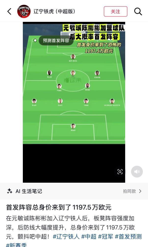 争冠最后拼图！辽宁铁人官宣元敏诚加盟！知名足球记者鲁蜜的消息，接触元敏诚的球队