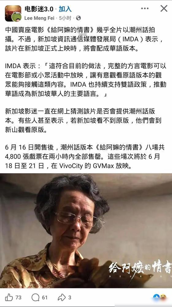 《给阿嬷的情书》在新加坡的放映竟如此搞笑：排片居然需要一次次审核！真的有点离