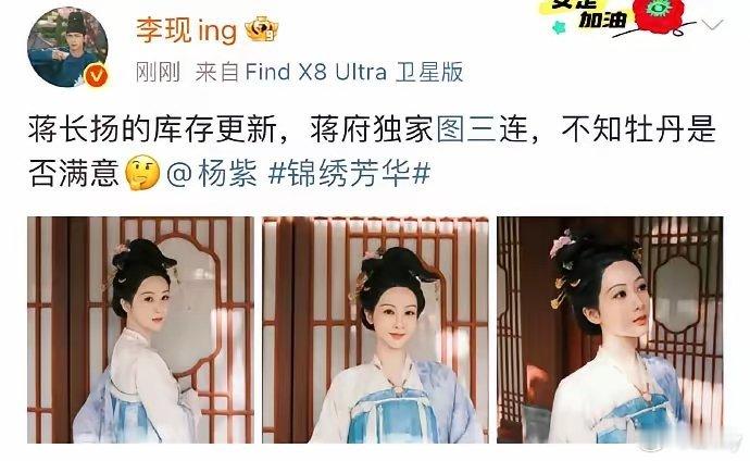 李现突然晒图并灵魂发问：“这组图，你可还满意？”与此同时，杨紫也甩出独家美照三