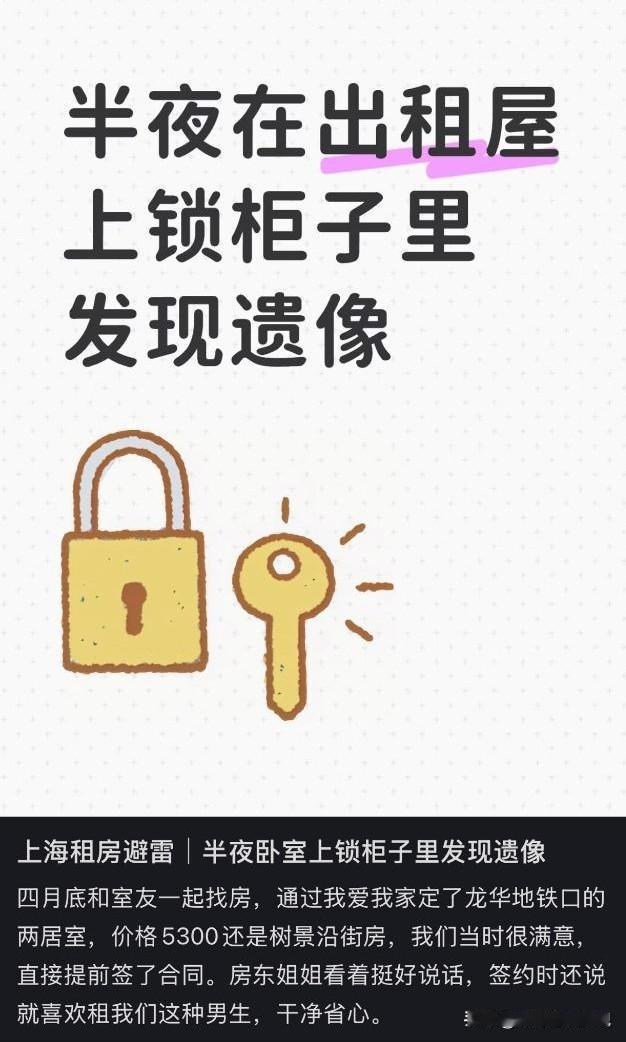 上海，两名年轻租客通过中介租了一套两居室，却意外发现柜子里放着逝者遗像，两男子受