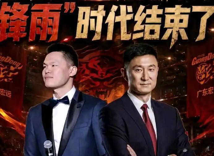 朱芳雨离任！接班人选出炉！广东大换血，王牌空降，徐杰有言在先2026年CBA