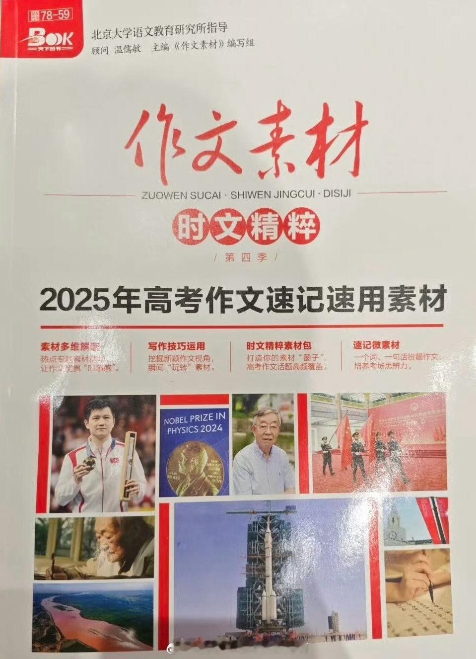 樊振东✍️功勋高考作文素材绝对的功勋高考作文素材📚《2025年高考