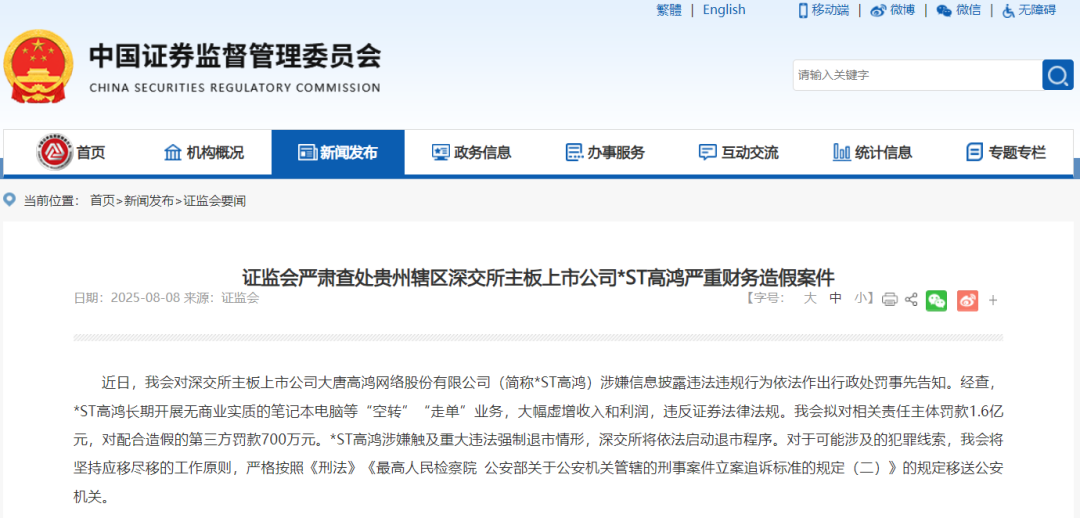 198亿元严重财务造假! 重罚! 强制退市!