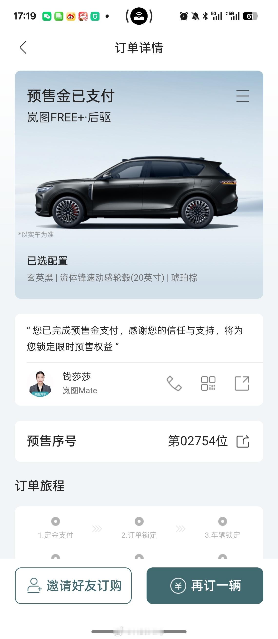 岚图Free+预售开启了，我刚刚随手小定了一下，发现是第02754位。岚图这车