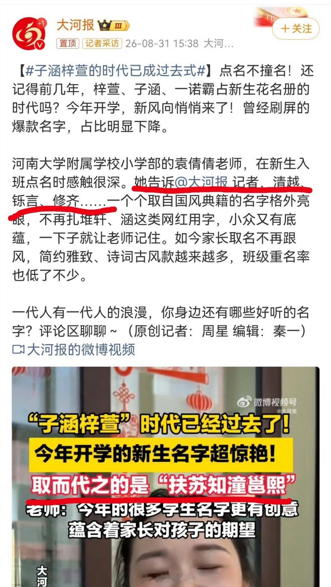 有老师说新生点名的时候不再有子轩，子涵了都是清越，修齐，扶苏……古风名​​​
