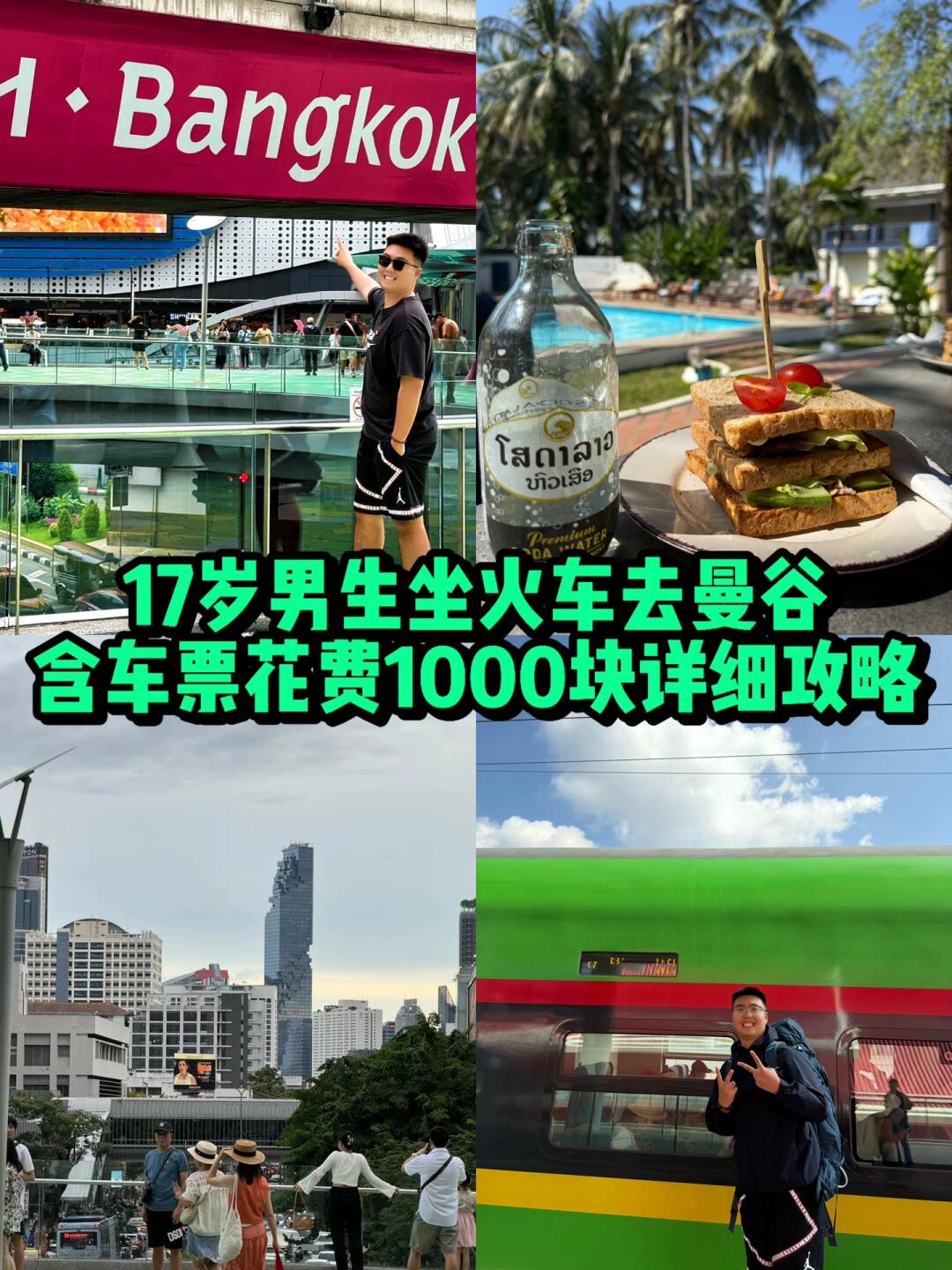 17岁从中国坐火车去曼谷🇹🇭我只花了1000块