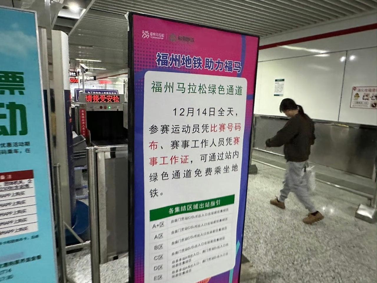 福州地铁又免费了[doge]福州身边事