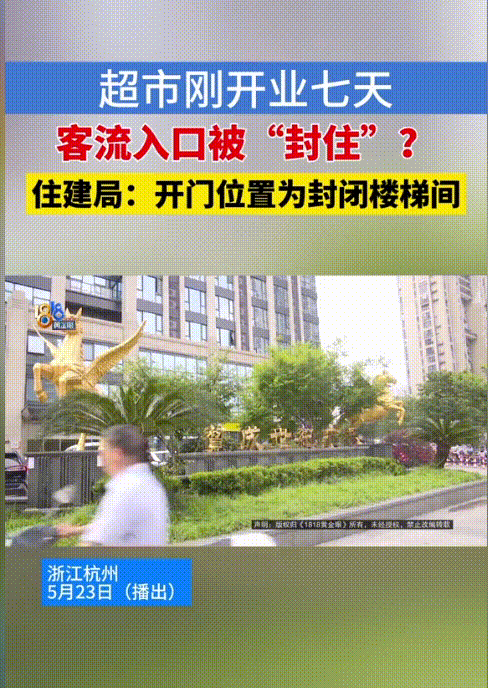 “太坑了！”浙江杭州，一男子投资180万开了一家有600多平的大超市，刚开业七天
