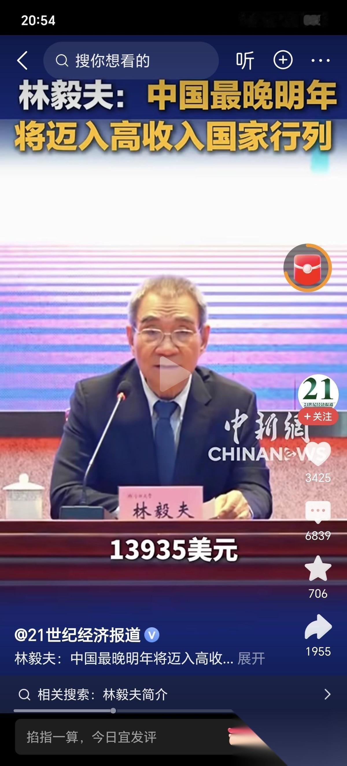 只差135美元！专家称中国最晚明年进高收入国家行家！4月25号，经济学家林毅夫