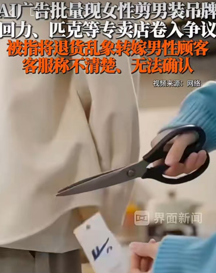 “剪吊牌”玩梗博流量, 行业痛点不该变成营销剧本 |新京报快评