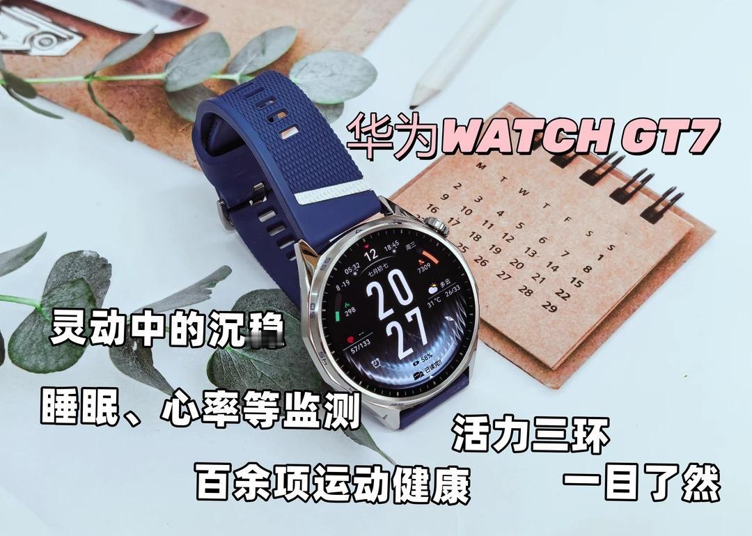 华为WATCHGT7||是真的戳中打工人心巴了上手这块表，首先是被颜值打动了