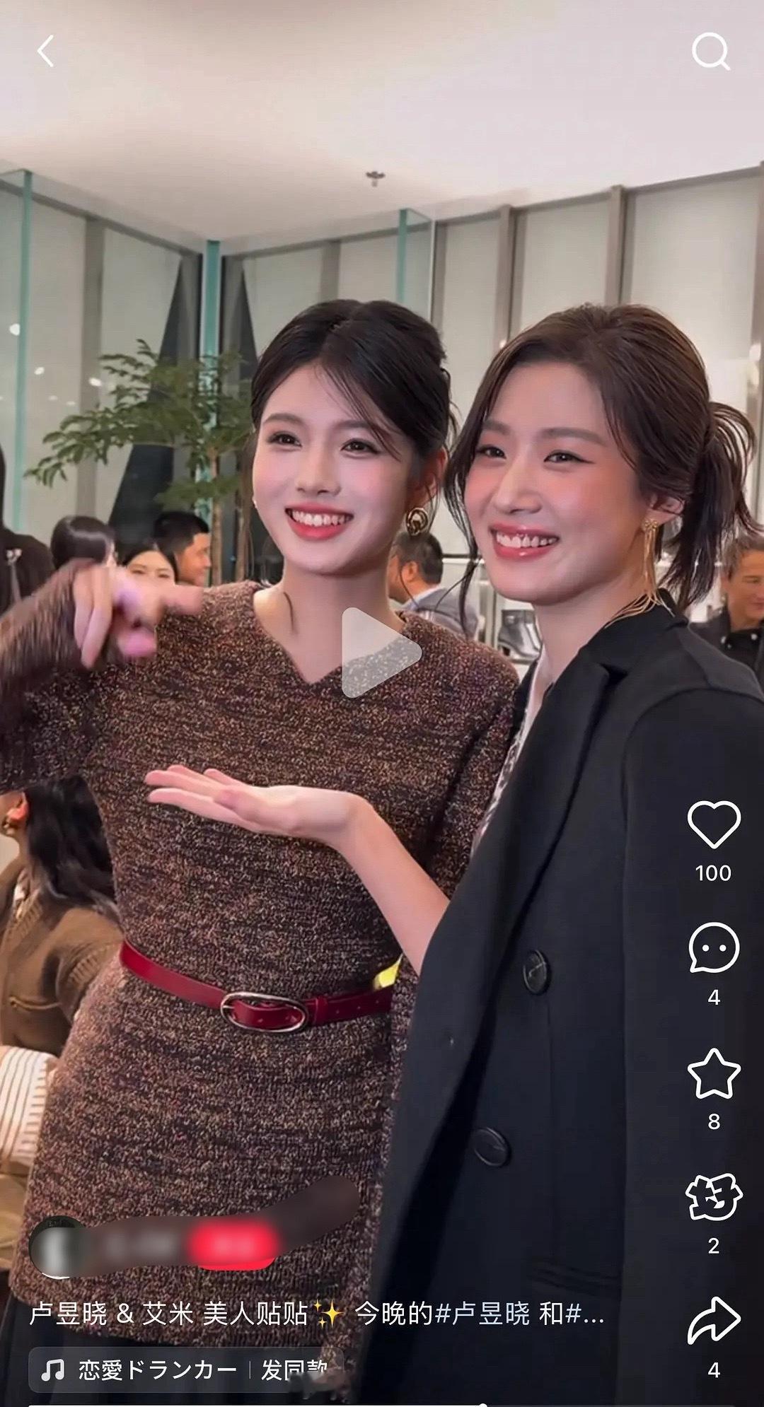 卢昱晓和艾米昨天的活动同框图🈶️，俩人都挺萌的[点赞]​​​