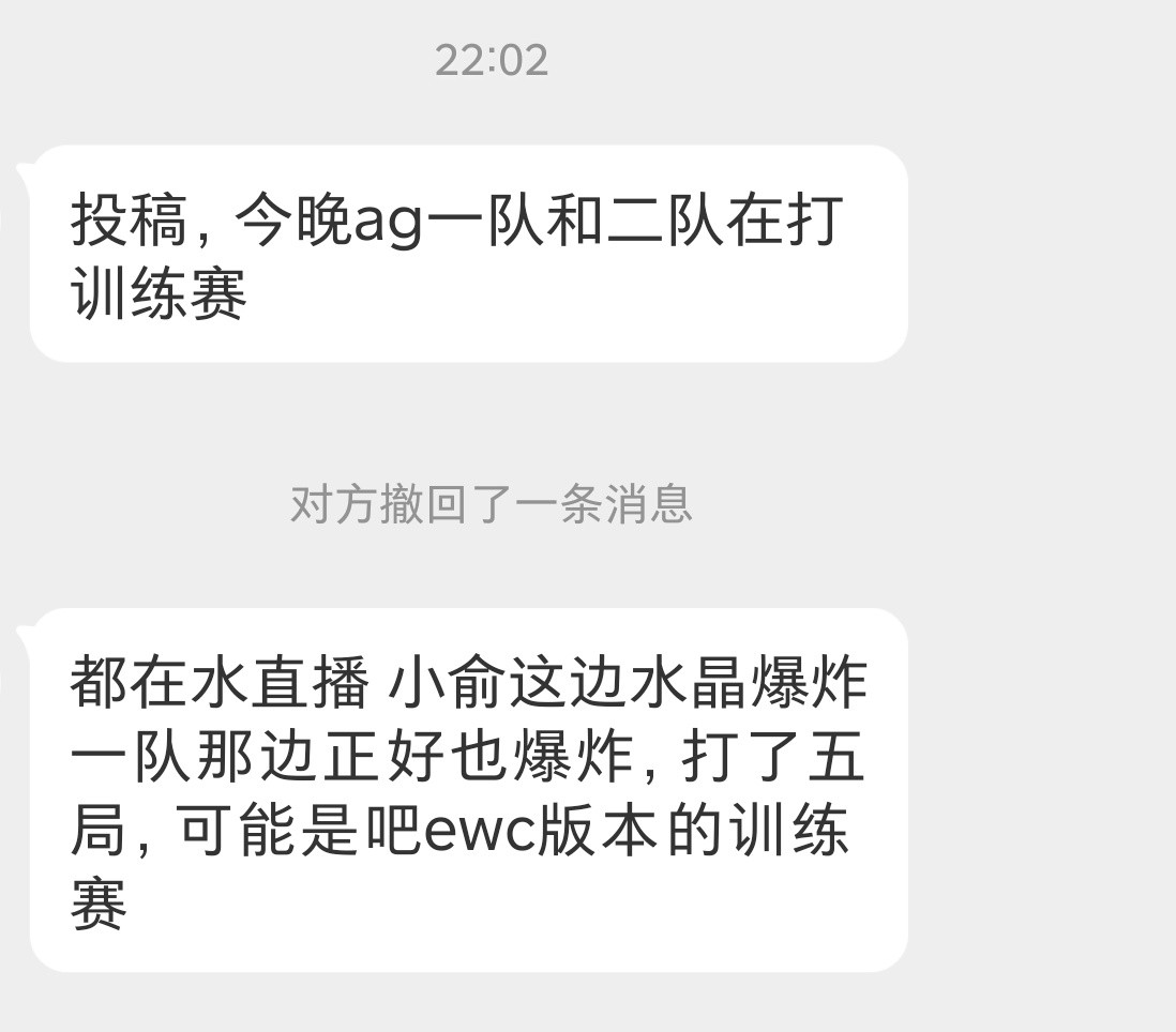AG一队和二队应该在ewc版本的训练赛​​​