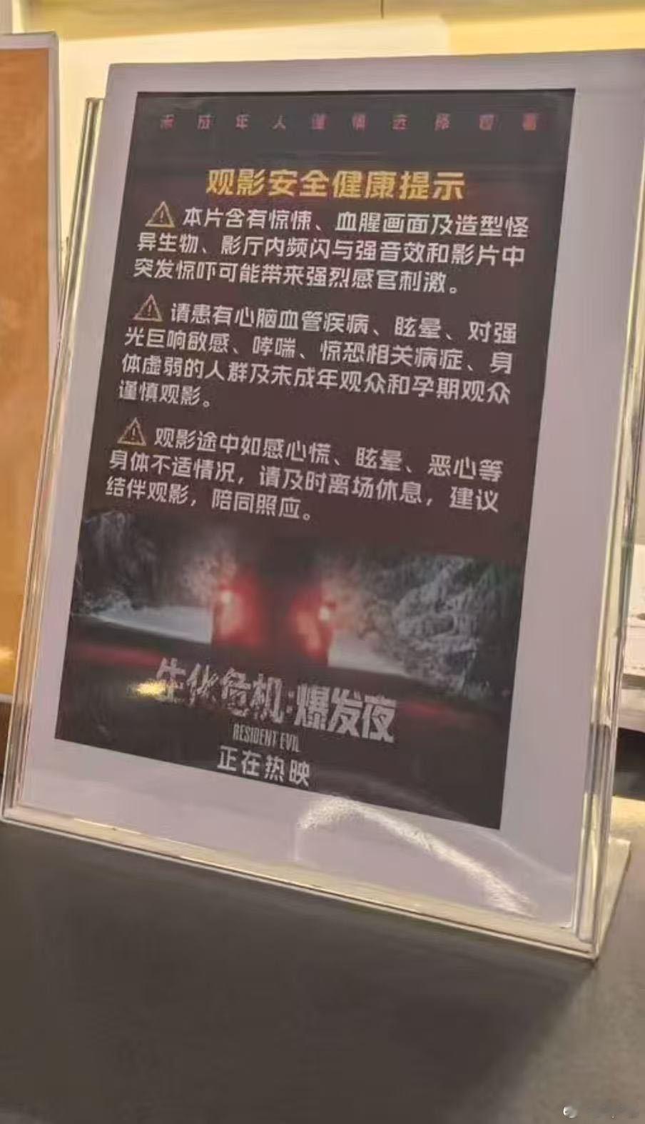 小朋友影院看生化危机被吓哭别低估这部电影的惊悚程度！原本以为只是普通灾难片，没想