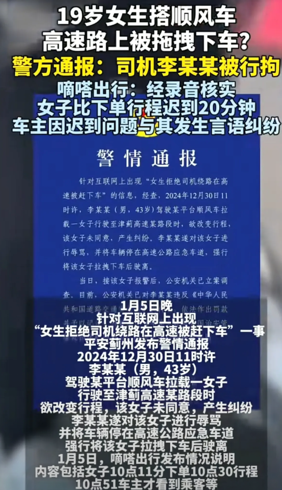 多次迟到并且拖延时间的小仙女。被顺风车主赶下车。事后小仙女发视频声讨顺风车