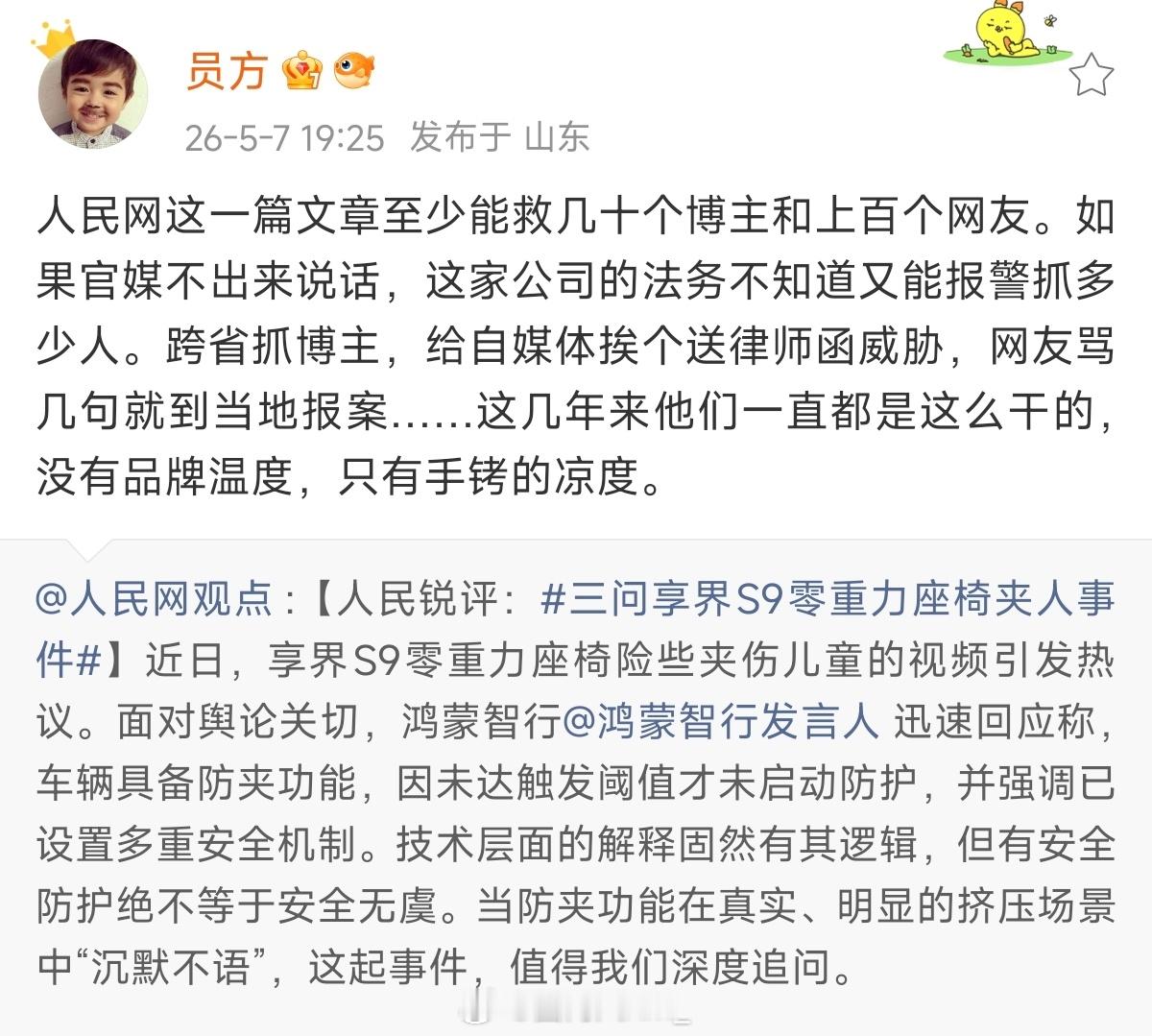跨省抓博主给自媒体递律师函报警抓网友
