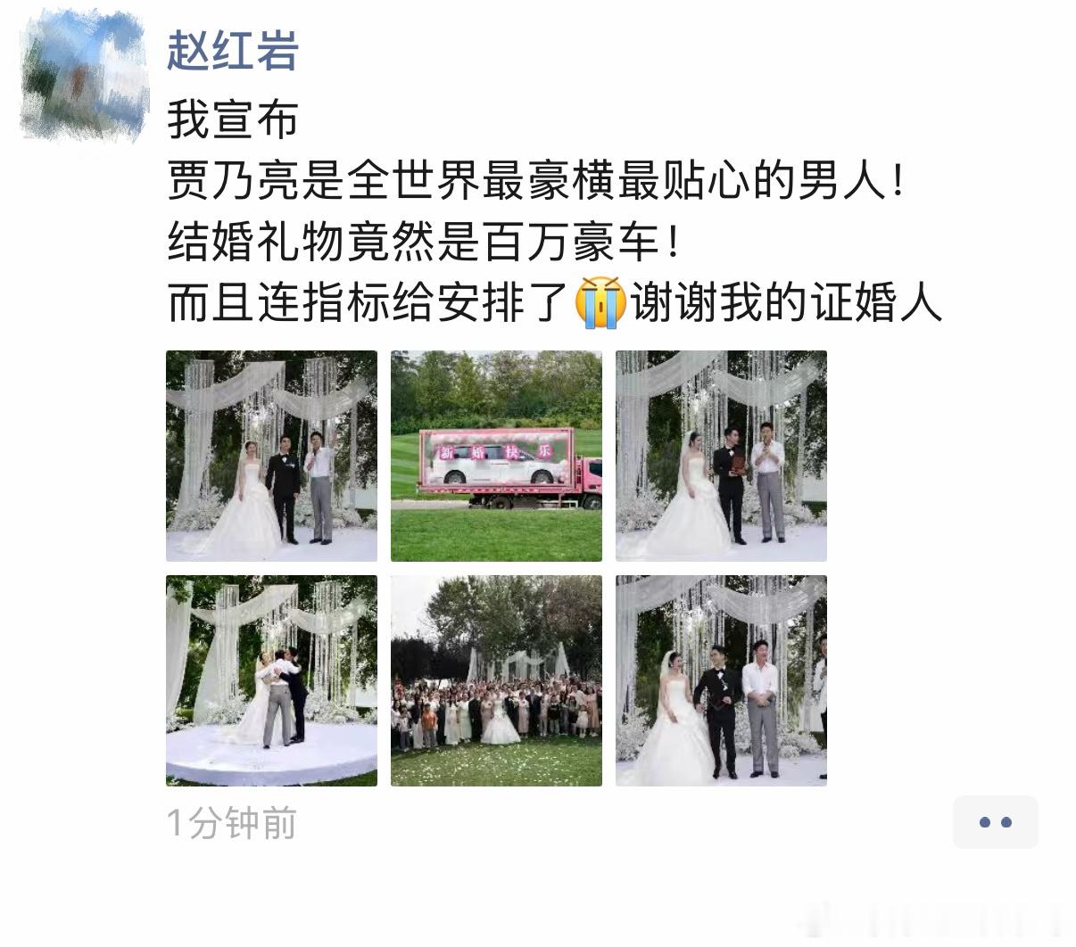 贾乃亮祝经纪人新婚大喜十年朝夕并肩同行，见证无数忙碌时刻，贾乃亮以厚礼祝贺经纪人