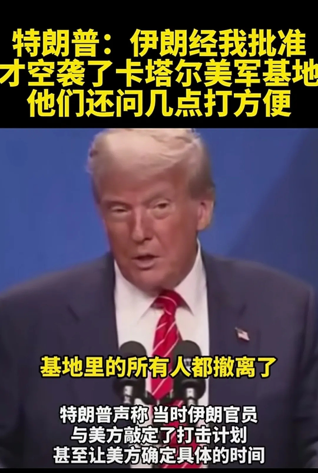 美国保密意识差，啥都往外说！美国人啊，真是大嘴巴！昨天刚