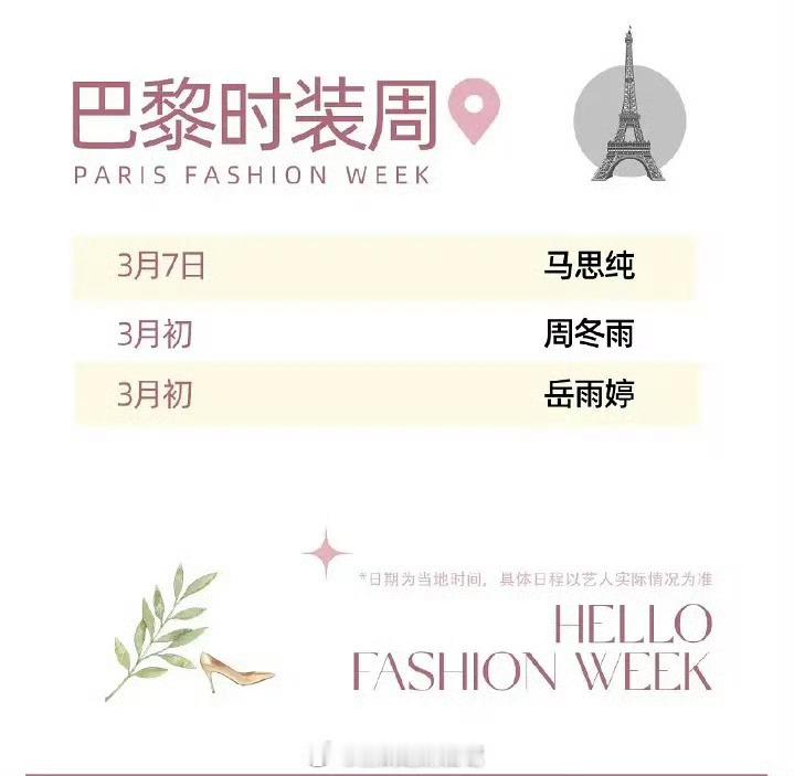 短国现在捧人这么厉害吗？短剧女主岳雨婷居然要去时装周了…会不会已经签公司了？但是