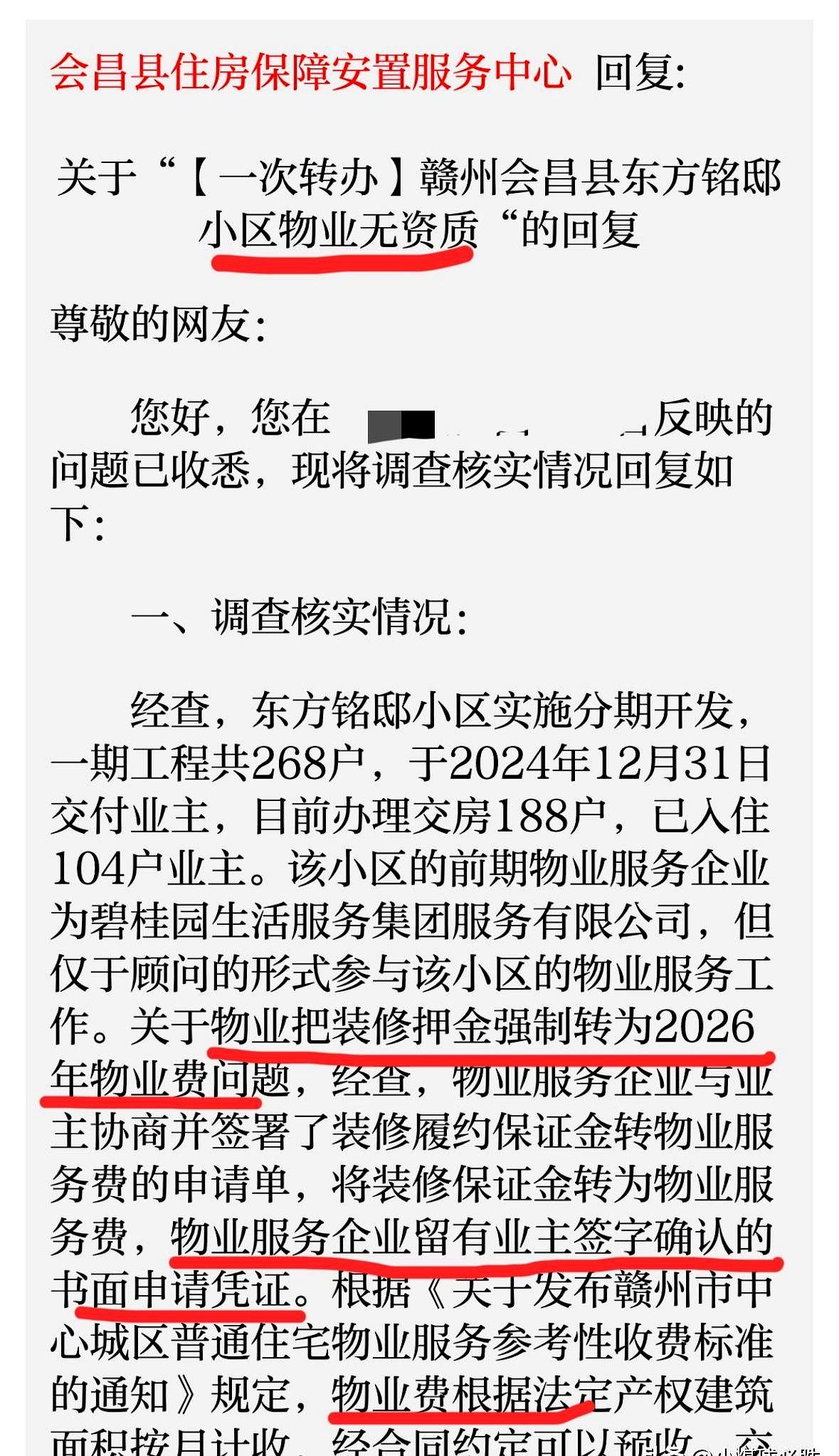 物业没有资质乱收物业费。人家官方就甩过来一句话，说资质这东西早就取消了，接着又