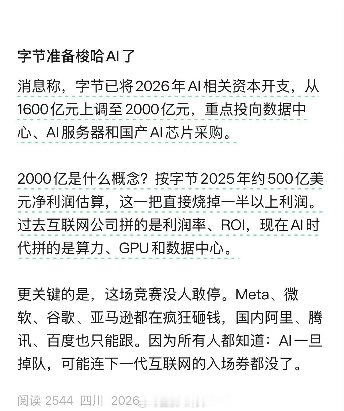 字节准备梭哈AI了