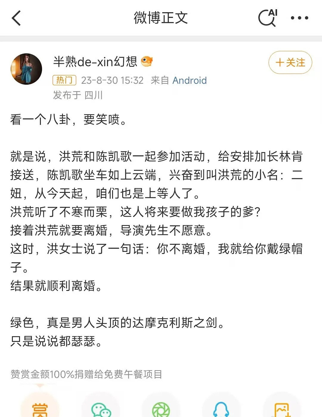 真的假的？洪晃和陈凯歌离婚理由是这么无厘头嚒……这也太离谱了吧😂​​​