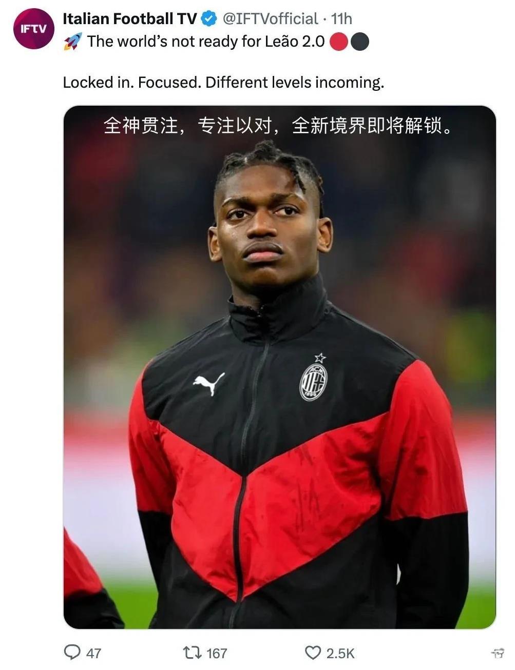 莱奥也确实应当考虑转型了。莱奥的体重打边锋年轻时候肯定可以，随着年龄增长身体负担
