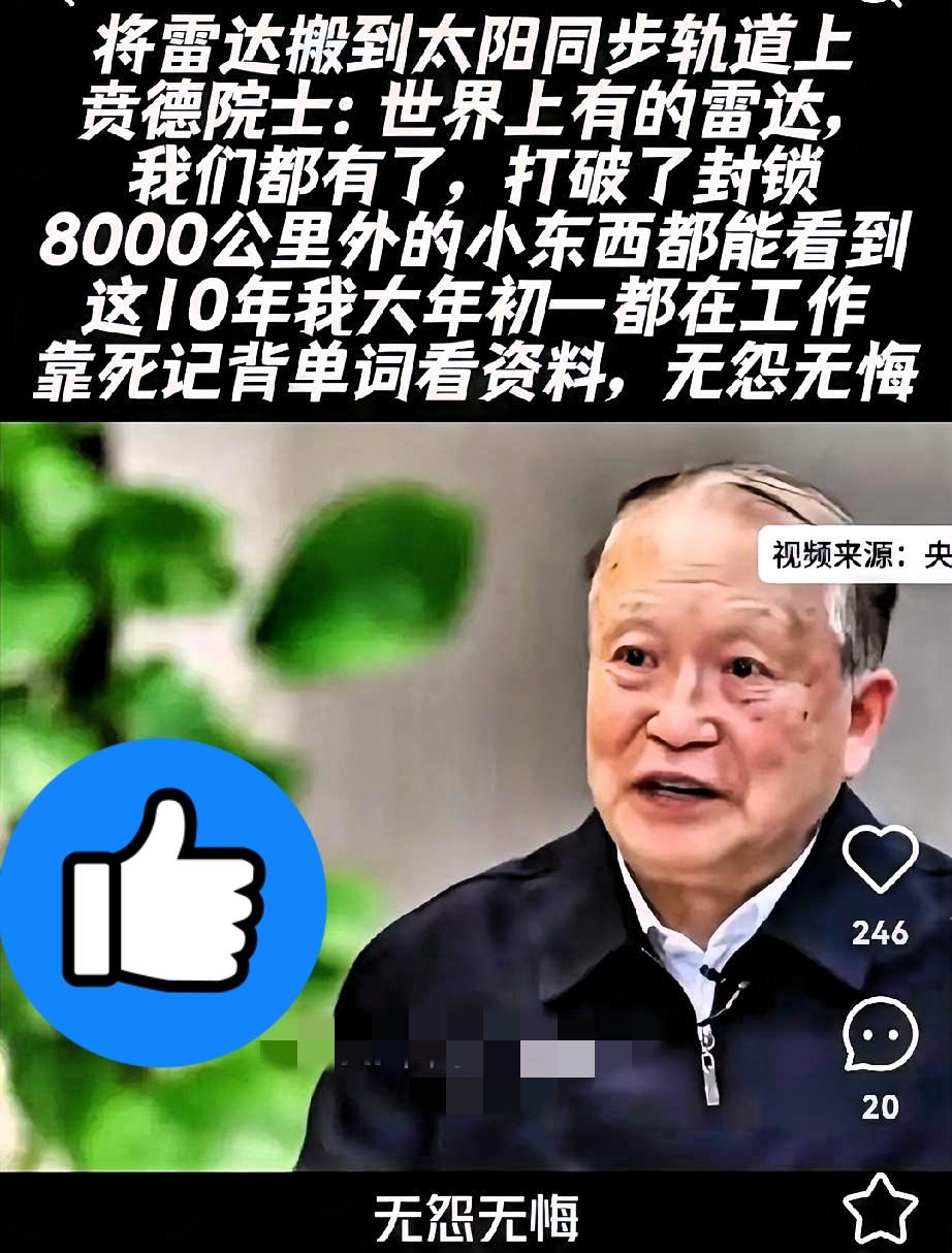 刷到一个新闻，给我看愣住了。搞雷达的贲德院士，当初压根不会英语，愣是花俩月功