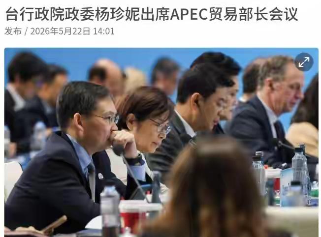嘴上叫嚣分裂，行动乖乖认祖！民进党参会被迫接受一个中国定位5月22日，APEC