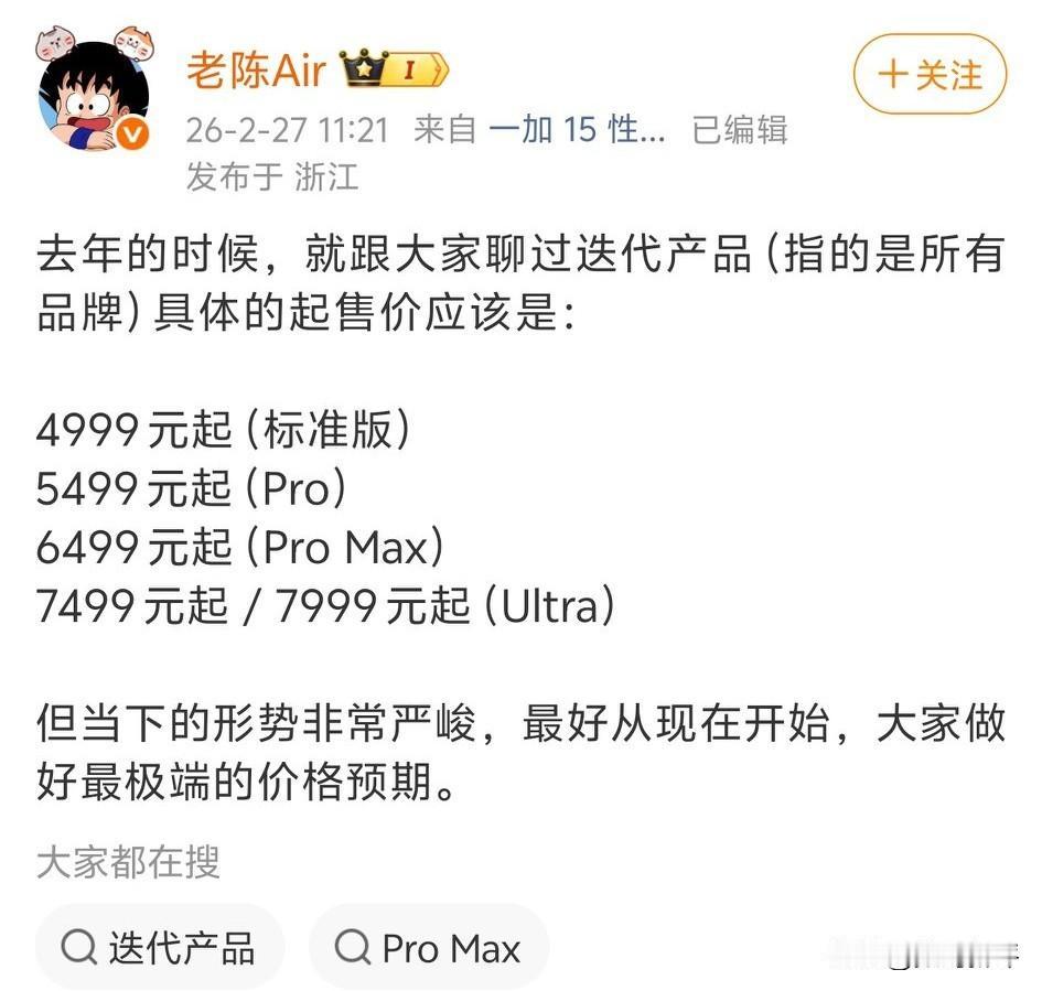 博主爆料今年标准版旗舰起售价4999起！特指所有品牌！[捂脸哭]这涨价未免太多了吧