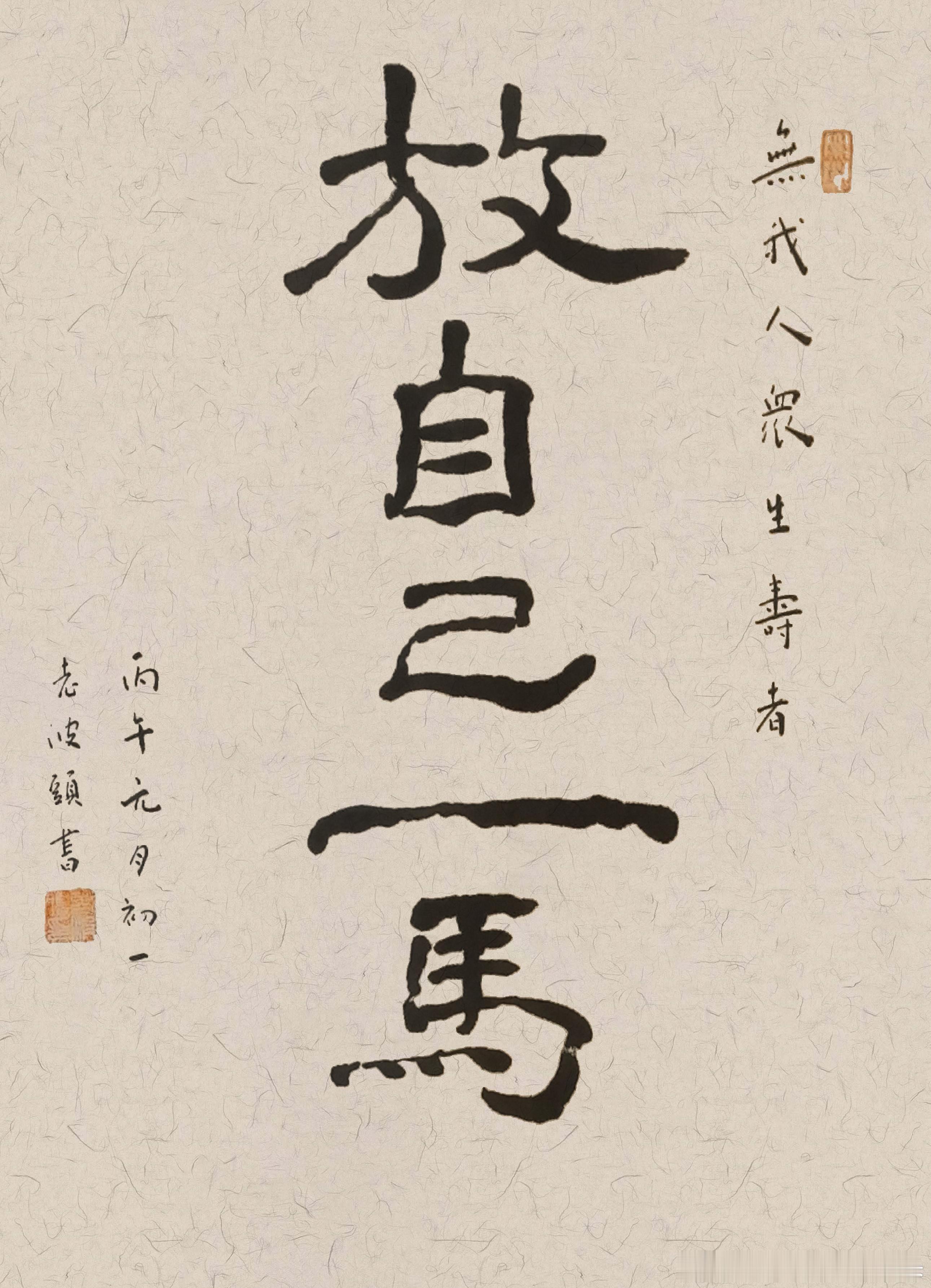 用一缸香肠菜泡饭，放自己一马，放大家一马。有道是，黄大炜去世，惊醒梦中人！上海