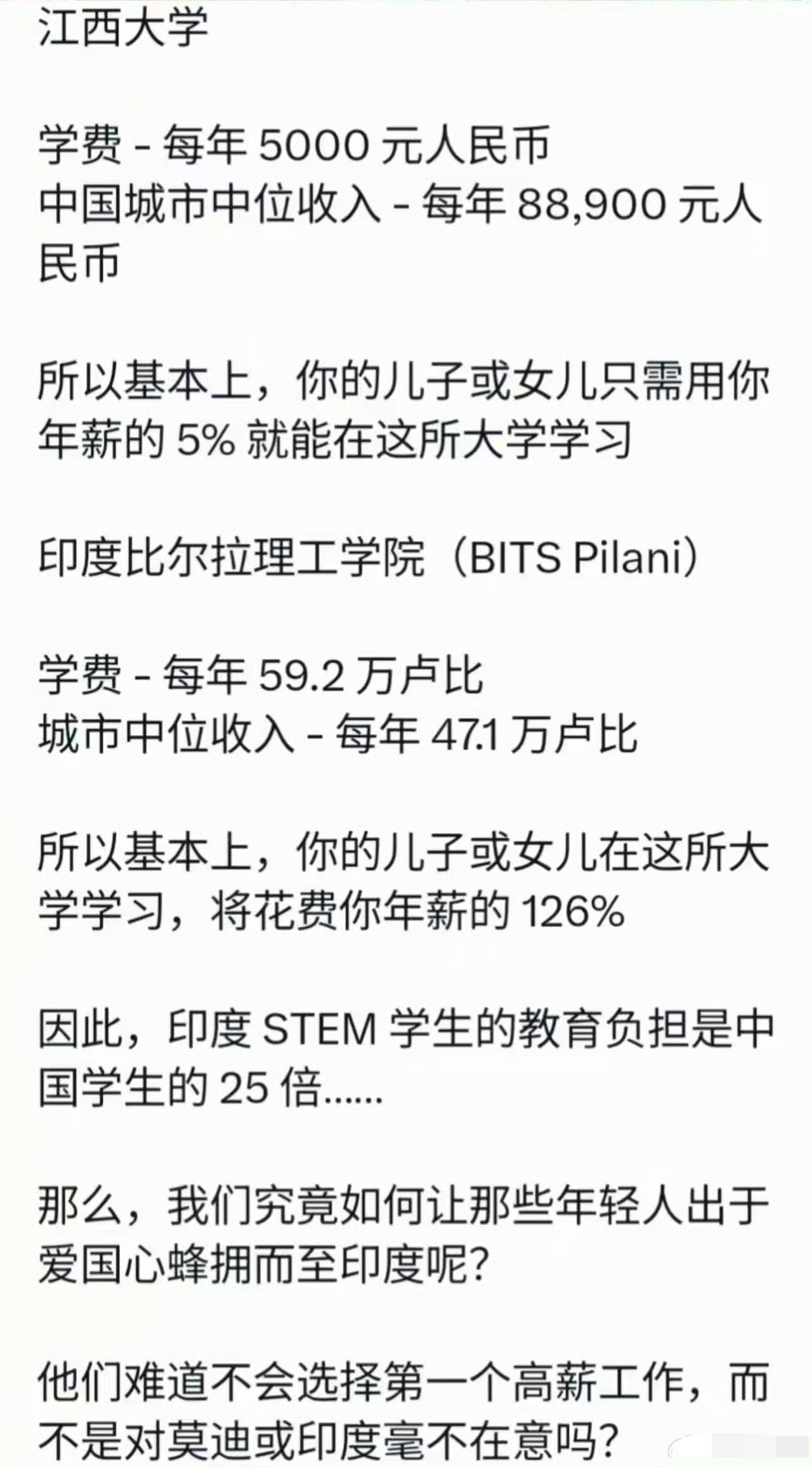 印度人对比中印大学学费，印度大学竟然高达59.29万卢比（约41203元）上家庭