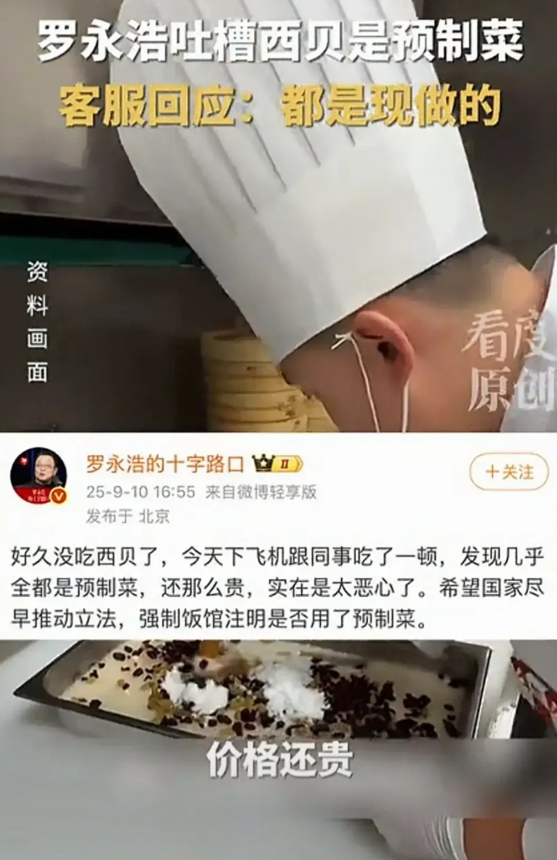 万万没想到，“老罗”的一句话能够引来“飞来横祸”！9月10日，知名的“大V”