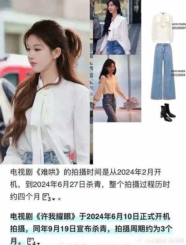 有点过分了吧这回？白衬衫牛仔裤搭配大众经常这样穿。。赵露思也不是第一人。。。没必