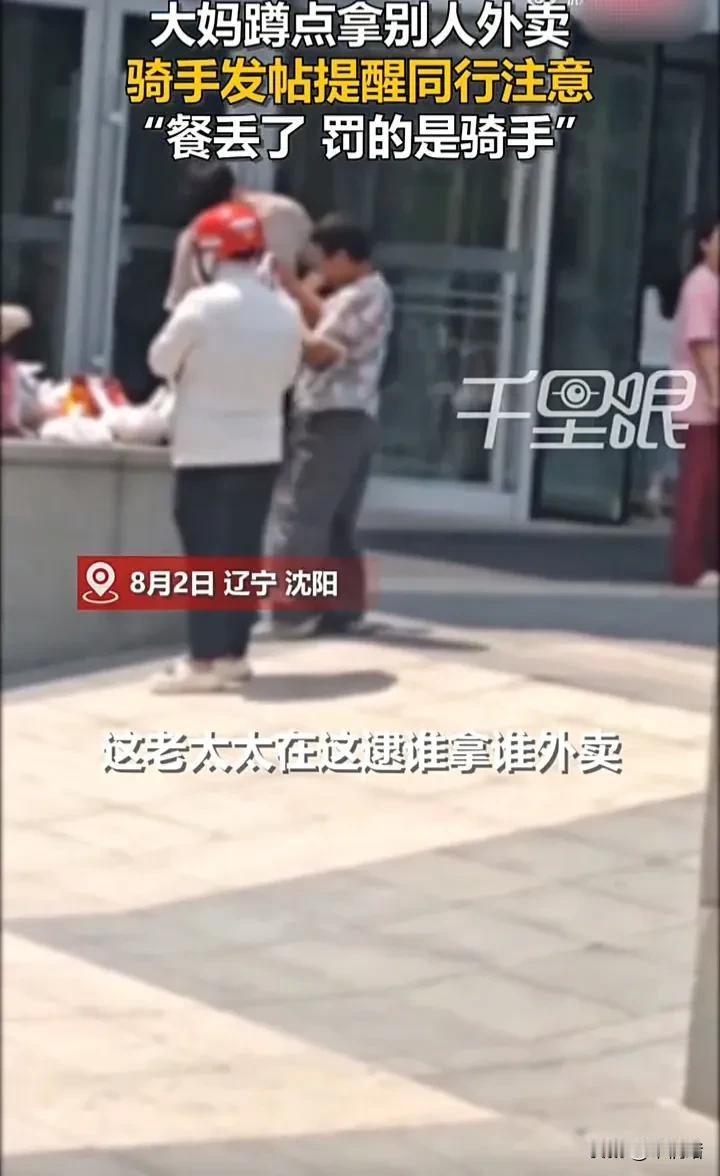 这是典型的为老不尊！8月2日，辽宁沈阳一处写字楼门口，一名外卖员刚把顾客的外卖放