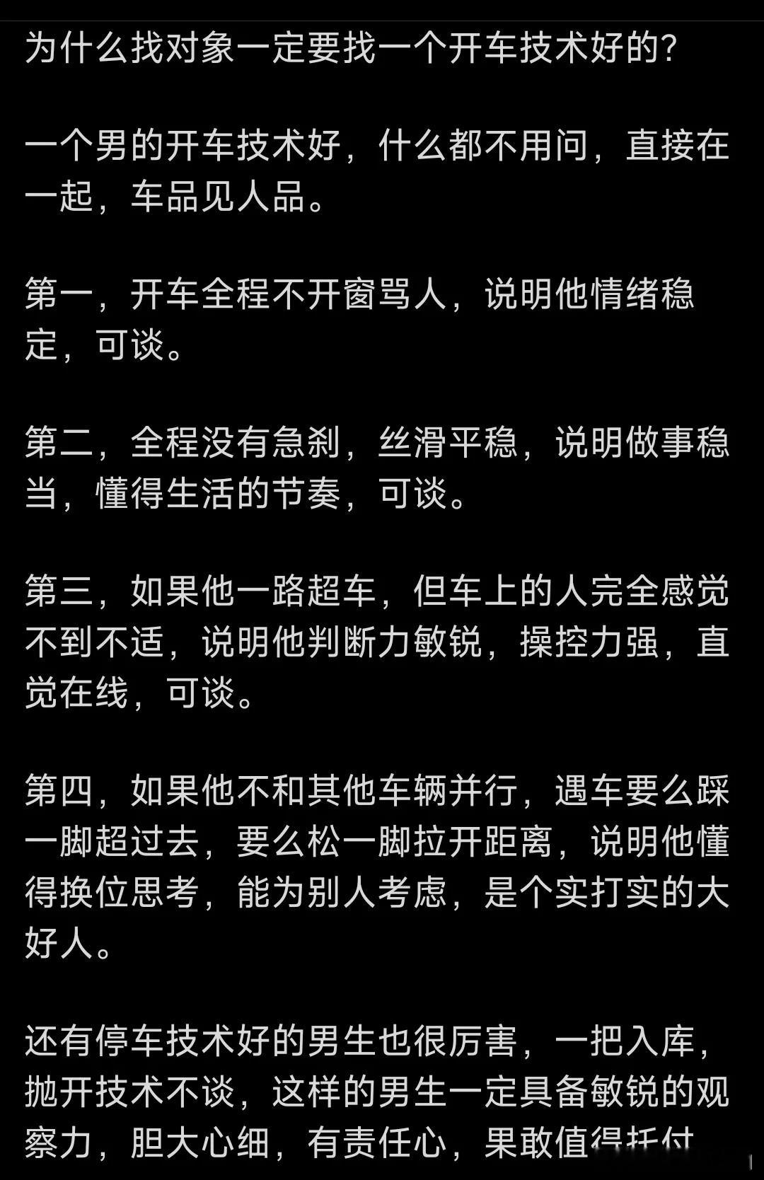 开车阅人，嗯，有道理！