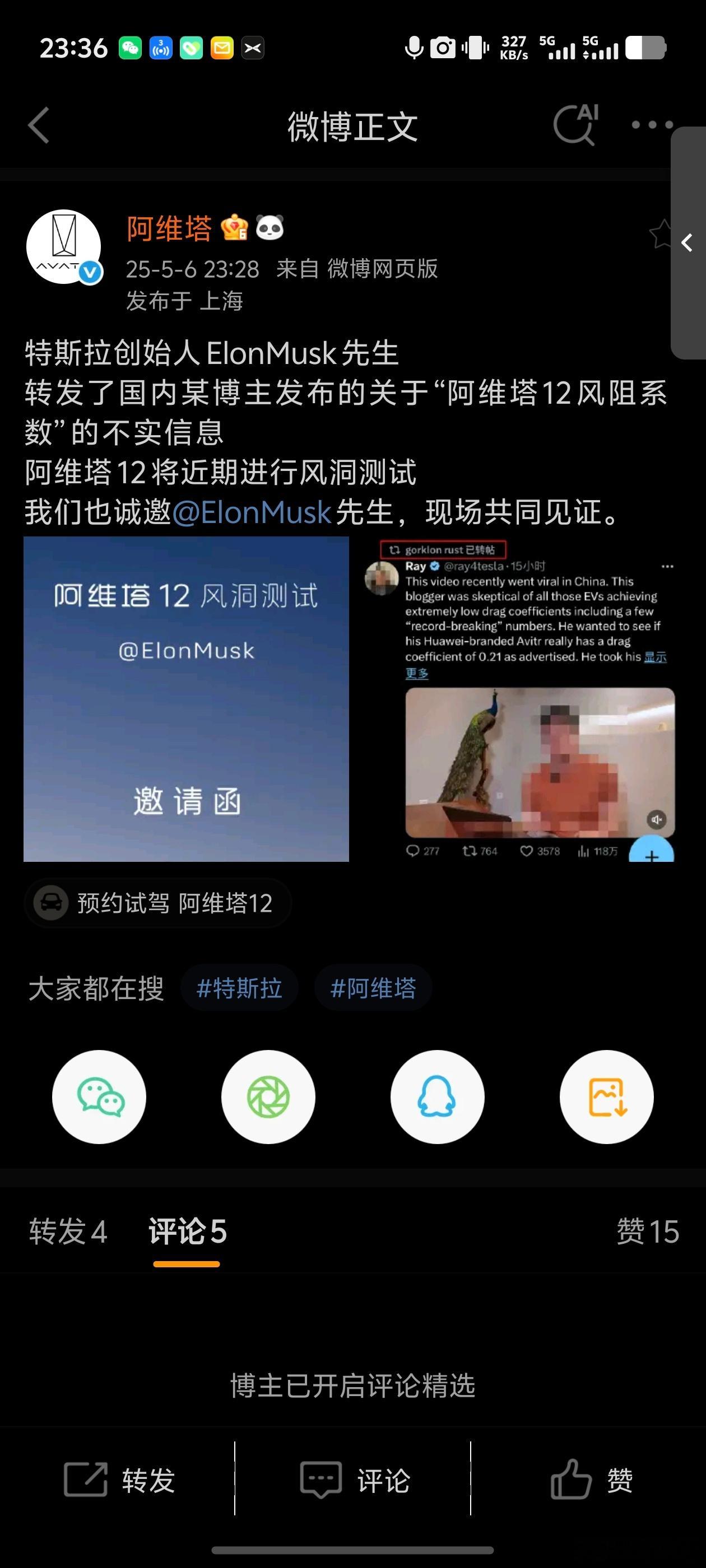 阿维塔这波流量是全接住了，就看最后是啥结局收场了​​​