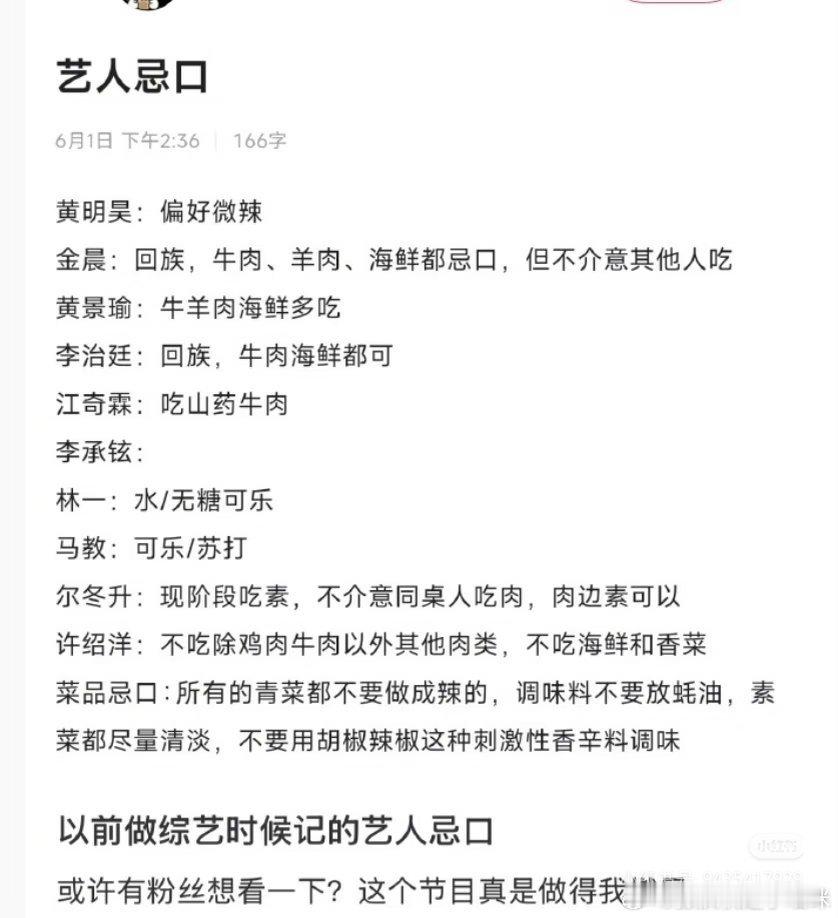 艺人忌口，回族不是不吃猪肉吗？为啥金晨牛羊肉也不吃？？？别人都是这个不吃，那个不