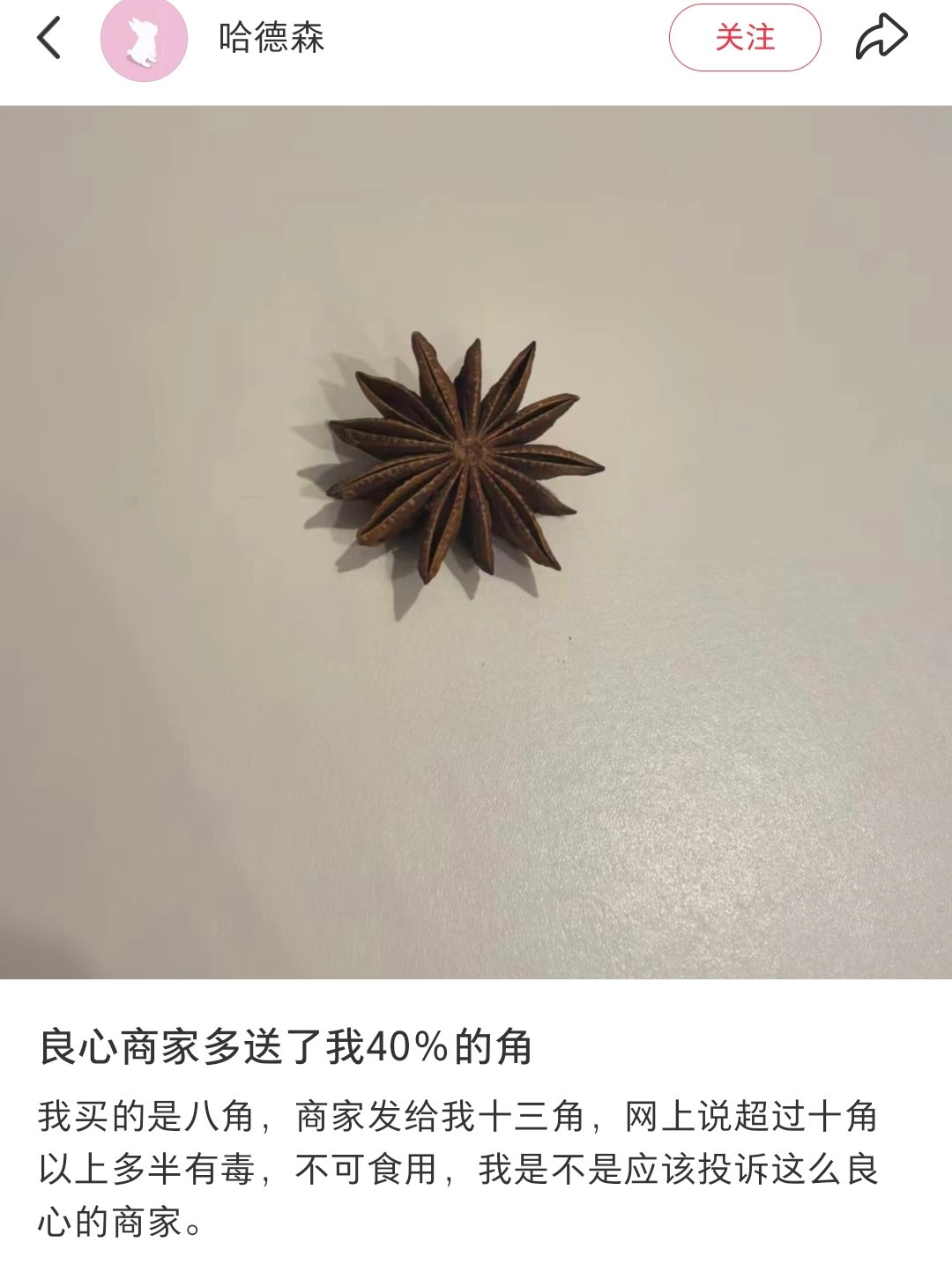 良心商家多送了我40%的角​​​