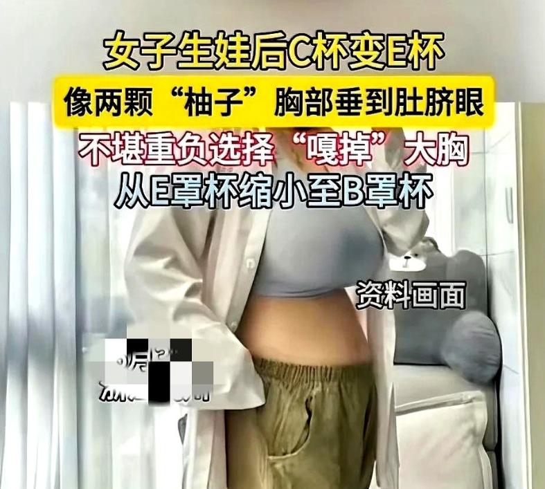 杭州一位姓赵的妈妈，因为胸太大上了新闻。起因是她老公半夜醒来，看她坐在床头，