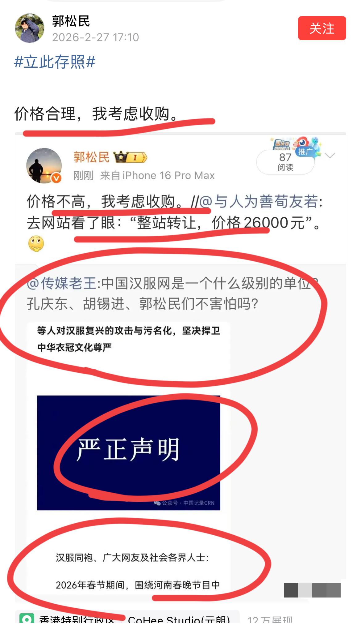 中国汉服网在香港发布严正声明！对于一些专家，教授公然反对穿汉服表达了强烈的不满