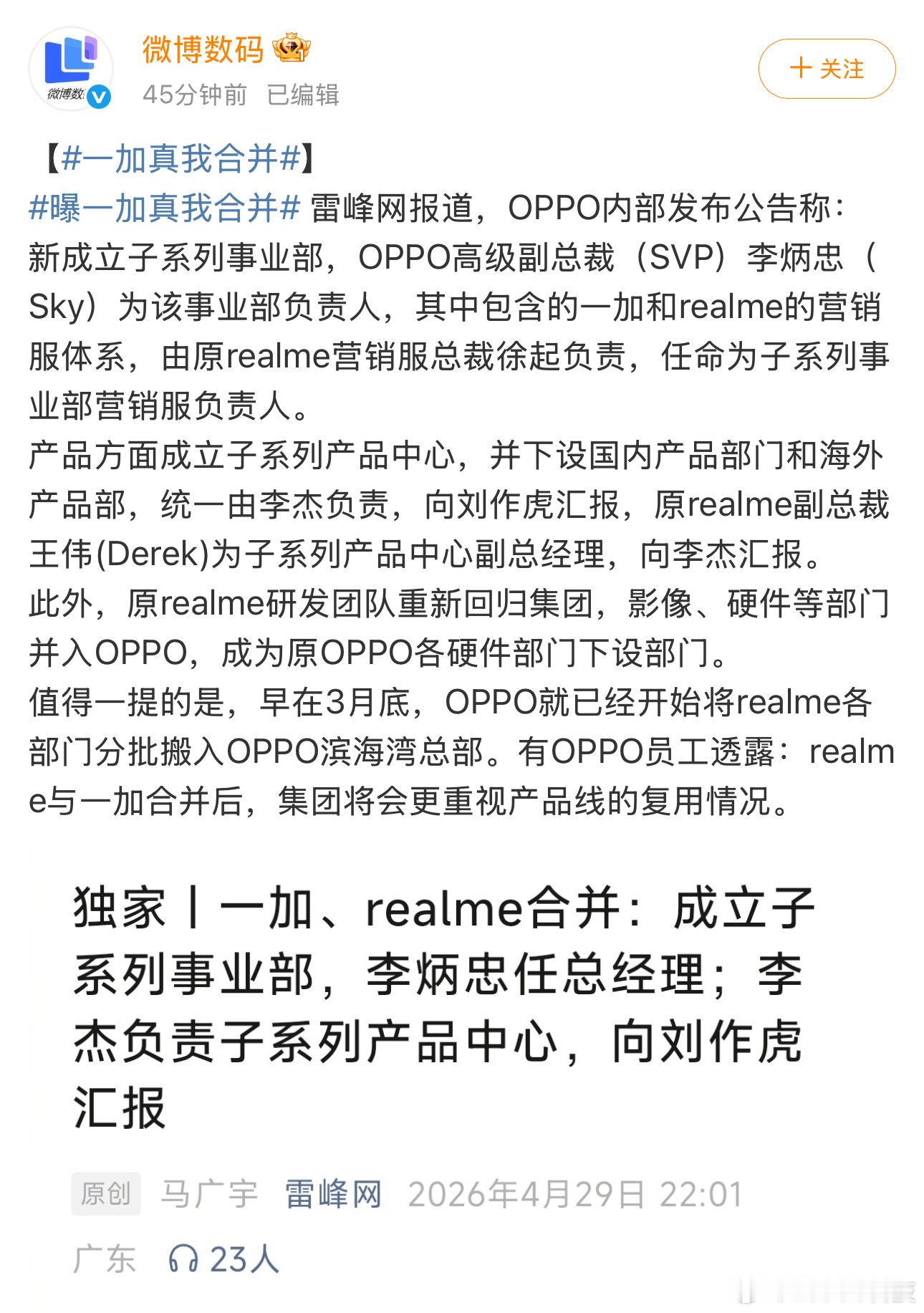 一加真我合并对于真我的老用户，看到这个消息心里有点失落！我太爱真我的设计了……