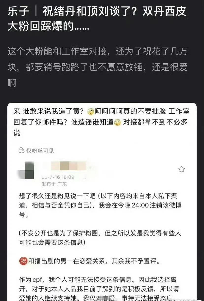 曝刘宇宁祝绪丹恋情刘宇宁祝绪丹？​​​