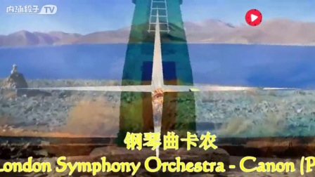 卡农 钢琴演奏教学(慢板)_土豆视频