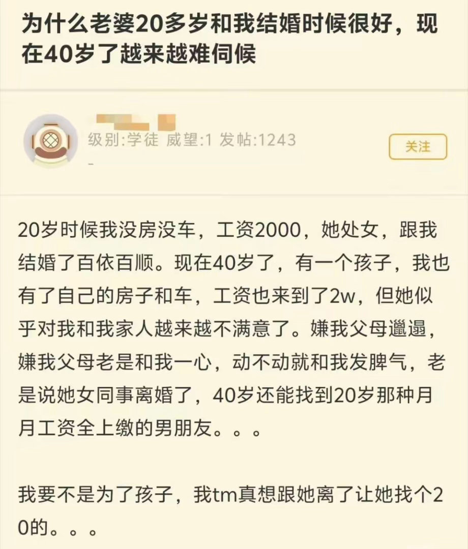 为什么老婆20多岁和我结婚时候很好，现在40岁了越来越难伺候​​​