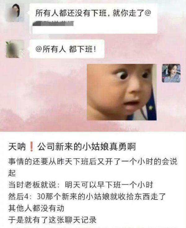 对，不惯着老板，就是下班