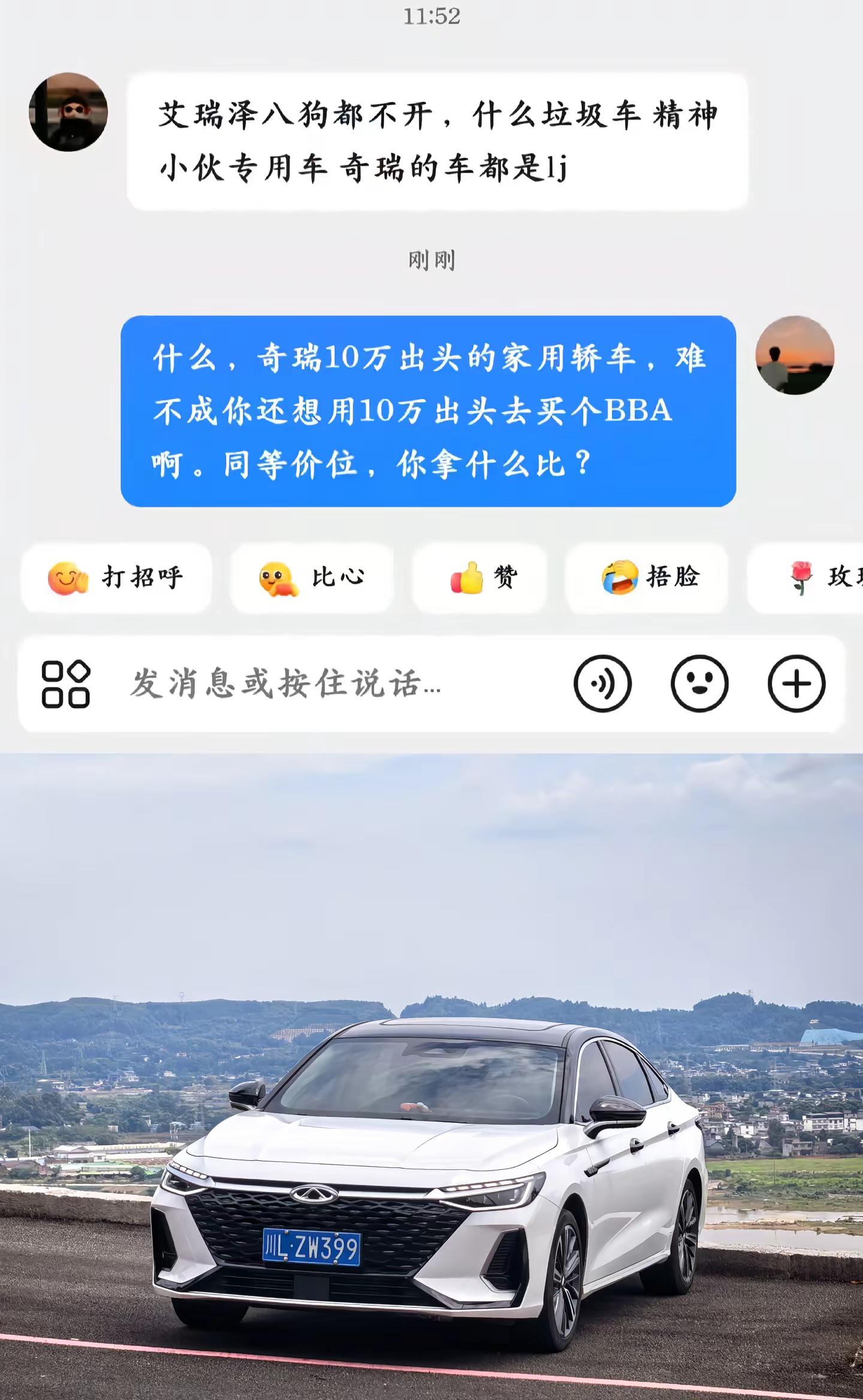 艾瑞泽8真的有这么不堪吗你要清楚它只是一辆十万级别的家用轿车而已已经是普通人很好的选择了奇瑞汽车艾瑞