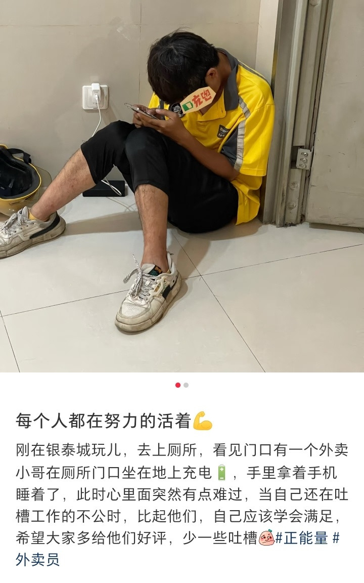原来外卖员是这样抽空休息的
