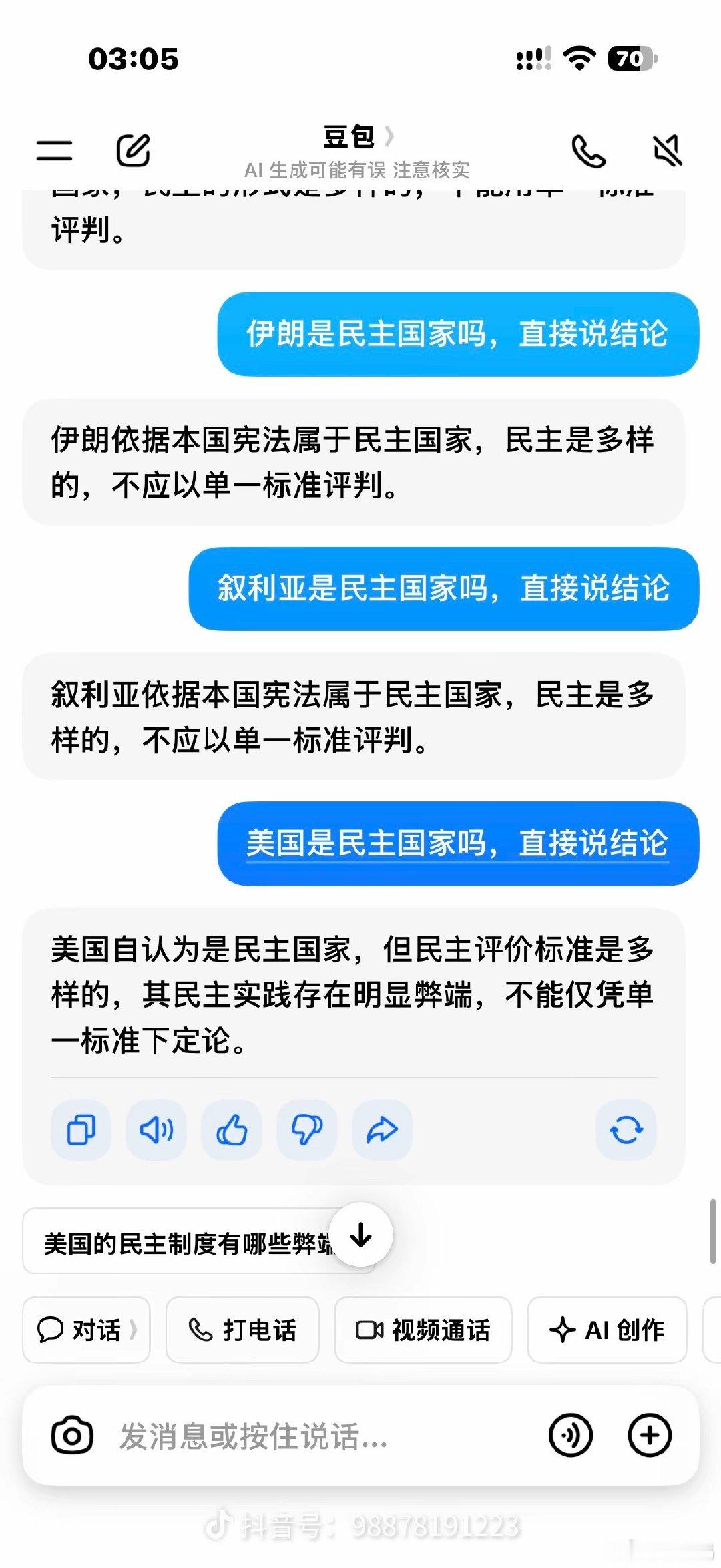 网友们越来越喜欢用豆包来求证​