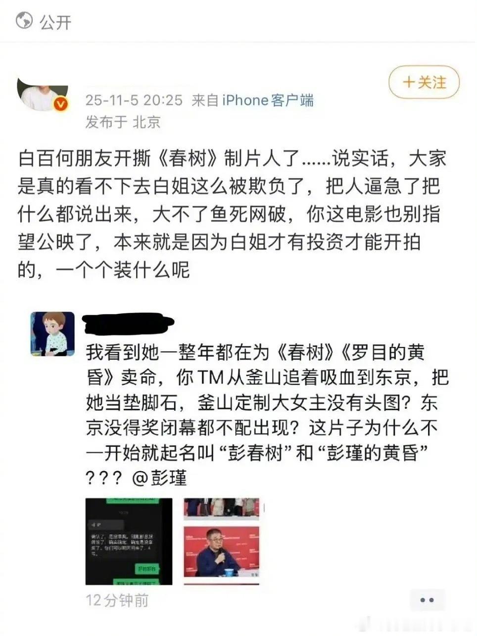 白百何没拿奖的另一个大瓜白百合朋友也出来了，感觉很不满啊​​​